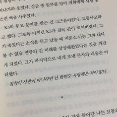 최근 한국 문학의 주요 흐름 중 하나는 일상성에 기반을 둔 퀴어 서사의 증가다. /김행숙-무슨 심부름을 가는 길이니 | 영감을 주는 인용구, 현명 ...