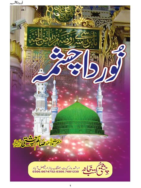 Saim Chishti Books Noor Da Chashma Pdf Pdf