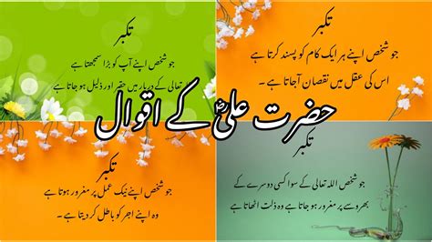 Quotes Of Hazrat Ali Hazrat Ali Ke Aqwal Hazrat Ali Ne Farmaya