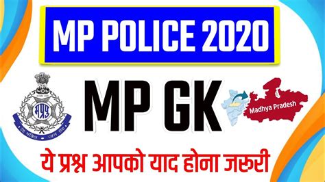 Mp Gk In Hindi Mp Police Mp Gk Top Questions Mp Current Gk Gk