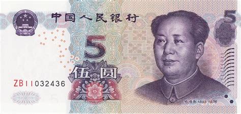 It is referred to as the fifth series. Banknote In Circulation: China