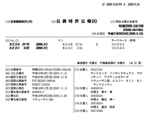 The Japanese Patent Application Numbering System