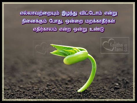 66 Vazhkai Kavithai And Life Quotes In Tamil