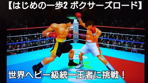 Boxing Game Boxers Road Youtube
