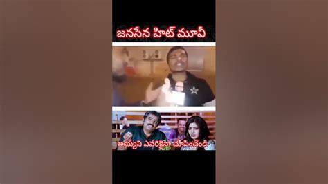 Jai Janasena 😂 Viral Short Video Comedy Trending Pspk Youtube