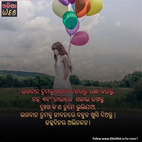 Happy Birthday Wishes In Odia 2022 Best ଜନ୍ମ ଦିନର ଶୁଭେଚ୍ଛା Quotes