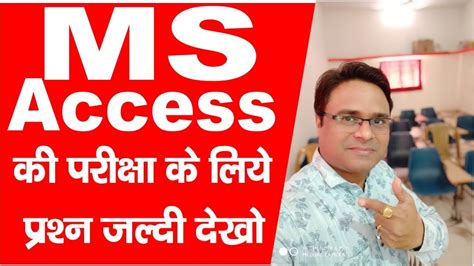 Dca 1st Sem Ms Access Important Questions In Hindi Youtube