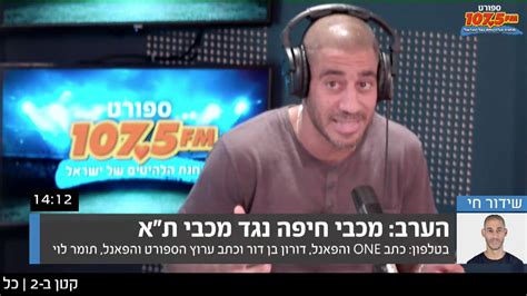 בהתאחדות לכדורגל שוקלים להעביר את חצאי הגמר לאצטדיון סמי עופר. קטן ב-2 עם יניב קטן | לקראת המשחק של מכבי חיפה נגד מכבי ת ...