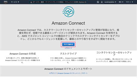 Amazon Connectで電話番号が取得できない場合（結論：個人だと現在は取得不可） Kun432s Blog