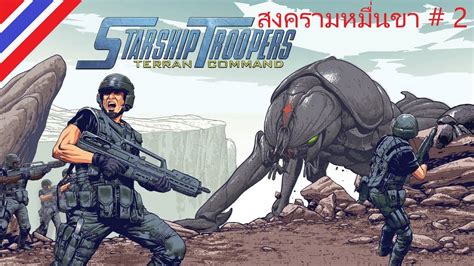 Starship Troopers Terran Command Youtube