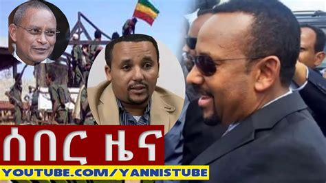 Ethiopia News Today ሰበር ዜና መታየት ያለበት January 02 2019 Youtube