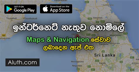 Free Map With Navigation Mapsme Sinhala Review