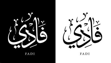 Arabic Calligraphy Name Translated Fadi Arabic Letters Alphabet Font