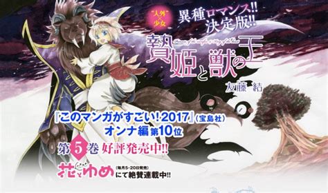 Sacrificial Princess And The King Of Beasts Wiki Anime Amino