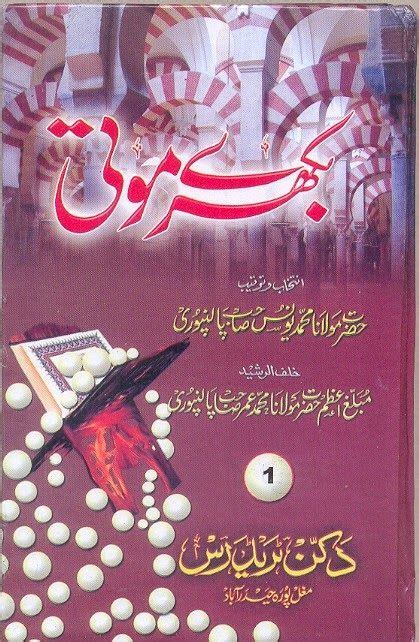 Bahishti Zewar Free Download Pdf Book | Islamic Tube | Pdf books