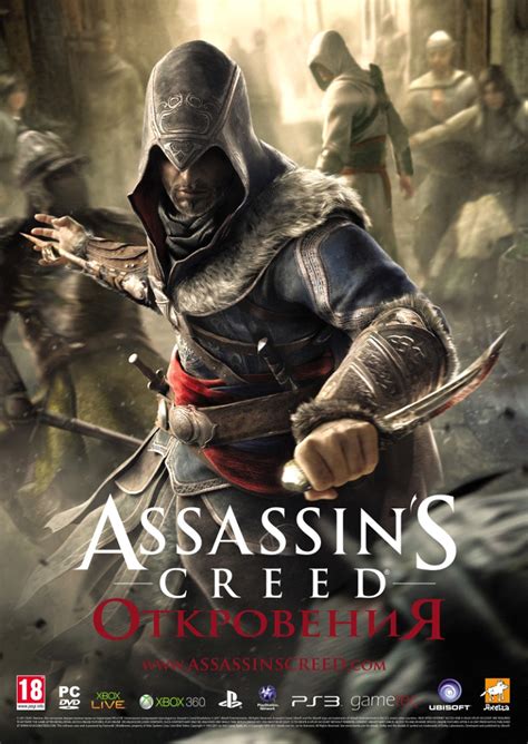 Конкурс Откровений Assassin s Creed Assassin s Creed RU