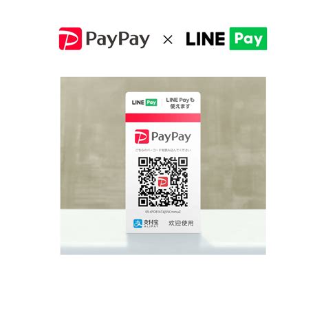 Paypayとline Pay、加盟店でのqrコード連携を開始 Paypay株式会社