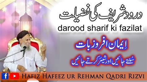 Darood Sharif Ki Fazilat Bayan Hafiz Hafeez Ur Rehman Qadri New Hd 2020
