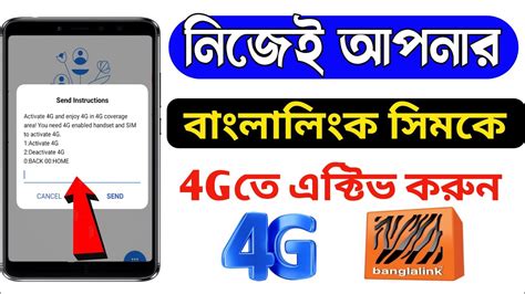 How To Activate 4g In Banglalink। How To Enable 4g In Banglalink। Free
