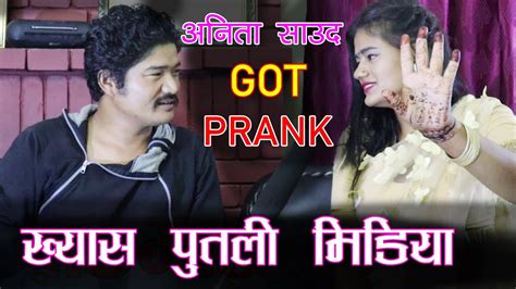New Nepali Prank अनिता Got Prank पुतली मिडिया Prank By Kapil Magar 2078 Youtube