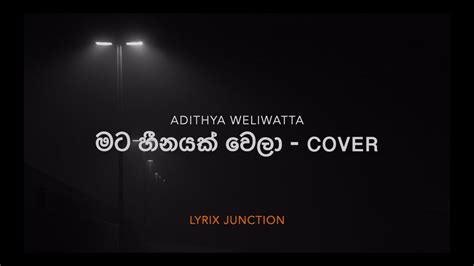 මට හීනයක් වෙලා Mata Heenayak Wela Cover Lyrics Adithya