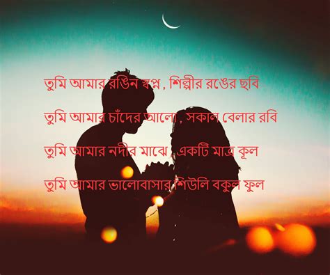 Bengali Love Sms Bengali Picture Sms For Facebook Whatsapp