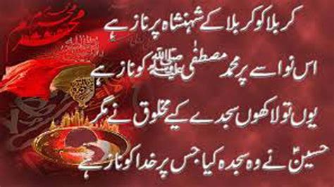 In Memory Of Allama Iqbals Famous Revolutionary Poetry Of Karbala Urdu