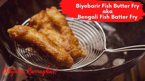 Biyebarir Fish Butter Fry Fish Batter Fry Recipe বিয়েবাড়ির ফিশ
