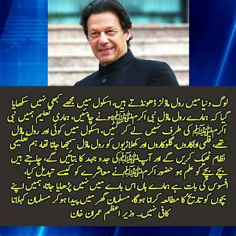 Sana ?? | Inspirational quotes, Motivational quotes, Imran khan