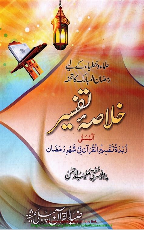 Khulasa E Tafseer Islamic Pdf Books