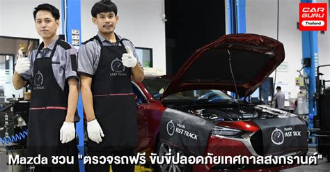 นางสงกรานต์ 2564 รากษสเทวี พยากรณ์น้ำมาก พืชผลเสียหาย ประชาชนร้อนใจ ข้าวกล้าในภูมินาจะได้ผล 1 ส่วน เสีย 9 ส่วน. มาสด้า ห่วงใยลูกค้าชวนตรวจรถฟรี ขับขี่ปลอดภัยช่วงสงกรานต์ ...