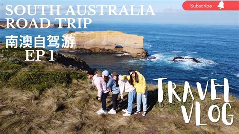 澳洲VLOG南澳自驾房车游 EP 1 South Australia Motorhome Road Trip EP 1 YouTube