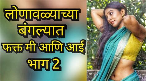 मराठी सेक्स स्टोरी Marathi Sex Story संभोग कथा Sambhog Katha आई