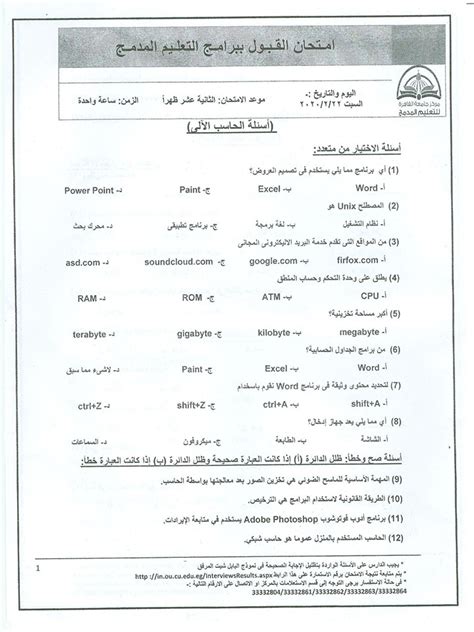 في 7 ديسمبر الماضي، وضعت كلية الحقوق جامعة القاهرة، جدول امتحانات منتصف العام، طبقت فيه لأول مرة نظام أسئلة البابل شيت بشكل جزئي، بجانب نظام الأسئلة المقالية القديم، إلا أن طلاب بالكلية اشتكوا عدم العدالة خاصة بعد أن قررت الكلية تخفيض عدد. بوابة التدريب - مركز جامعة القاهرة للتعليم المدمج ...