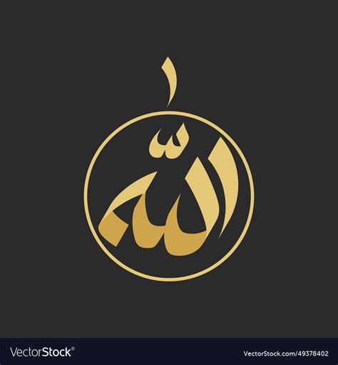 Allah Arabic Calligraphy Royalty Free Vector Image