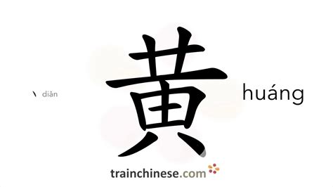 How To Write 黄 Huáng Yellow Stroke Order Radical Examples And