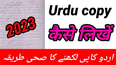 Urdu Copy Kaise Likhen Board Exam Main Urdu Copy Kaise Likhen How