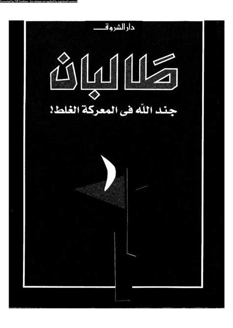 87  عبد الله قال : Vcom Freedom: العقل العربي  عبد الله قال : طالبان جند الله في المعركة الغلط ! رابط التحميل : https ...