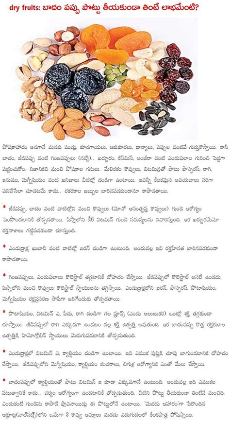 Dry Fruits Health Benefits Info In Telugu Fruit Health Fruit Health