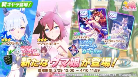 ウマ娘 新規サポカ「ssrナイスネイチャ」「ssrメジロマックイーン」「ssr配布トウカイテイオー」を徹底解説！ ばらうる。