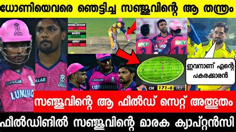 ധണയപപല വലലനന കയപററൻസ സഞജ വഡയ കണ SANJU SAMSON