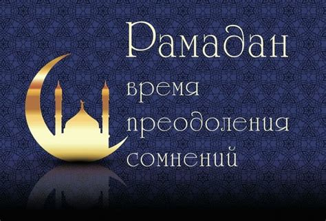 Серьезные поздравления картинки к празднику «рамадан» на ресурсе поздравь ок. Картинки на Рамадан (30 открыток) • Прикольные картинки и ...