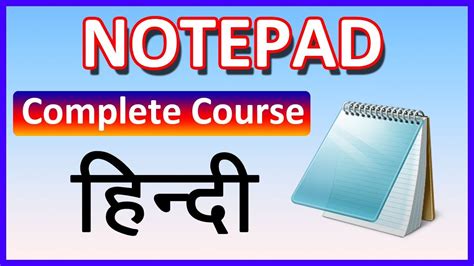 Notepad Complete Course In Hindi Youtube