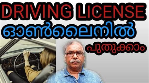 Cost and fees of renewing your driving license. How to Apply ( Renew) Driving License Online, Malayalam ...