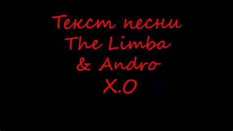 Текст песни the limba and andro x o youtube