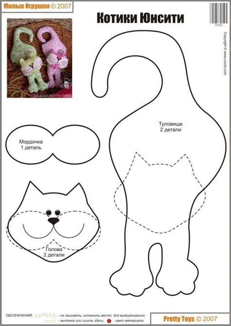 Printable Cat Sewing Pattern