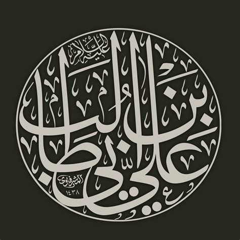 الامام علي بن ابي طالب عليه السلام الخطاط محمد الحسني المشرفاوي islamic calligraphy islamic