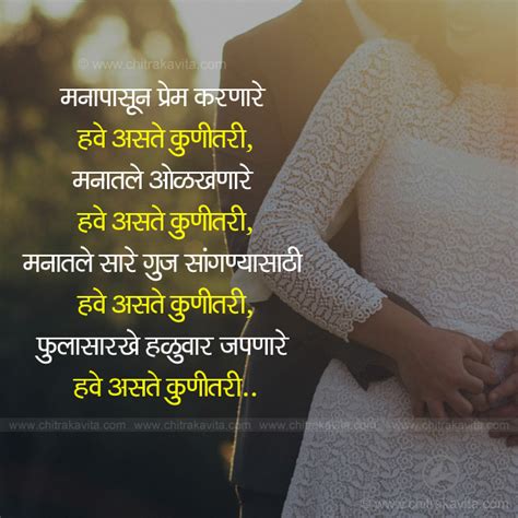 See more of marathi love quotes on facebook. Marathi Romantic Quotes, Romantic Quotes in Marathi