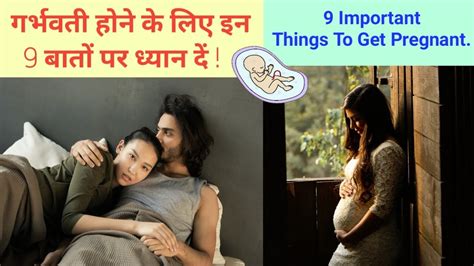 Pregnant Kaise Hote Hai Pregnancy Kaise Hoti Hai Tips In Hindi Youtube