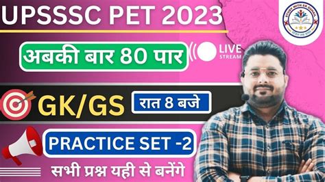 UPSSSC PET 2023 PET MODEL PAPER 2 UPSSSC PET EXAM PREPRATION PET